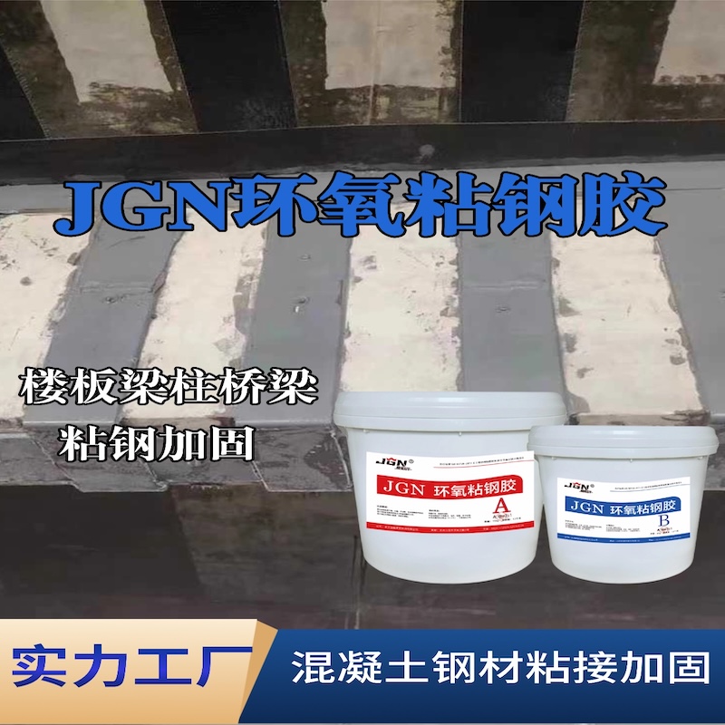 亳州JGN环氧粘钢胶